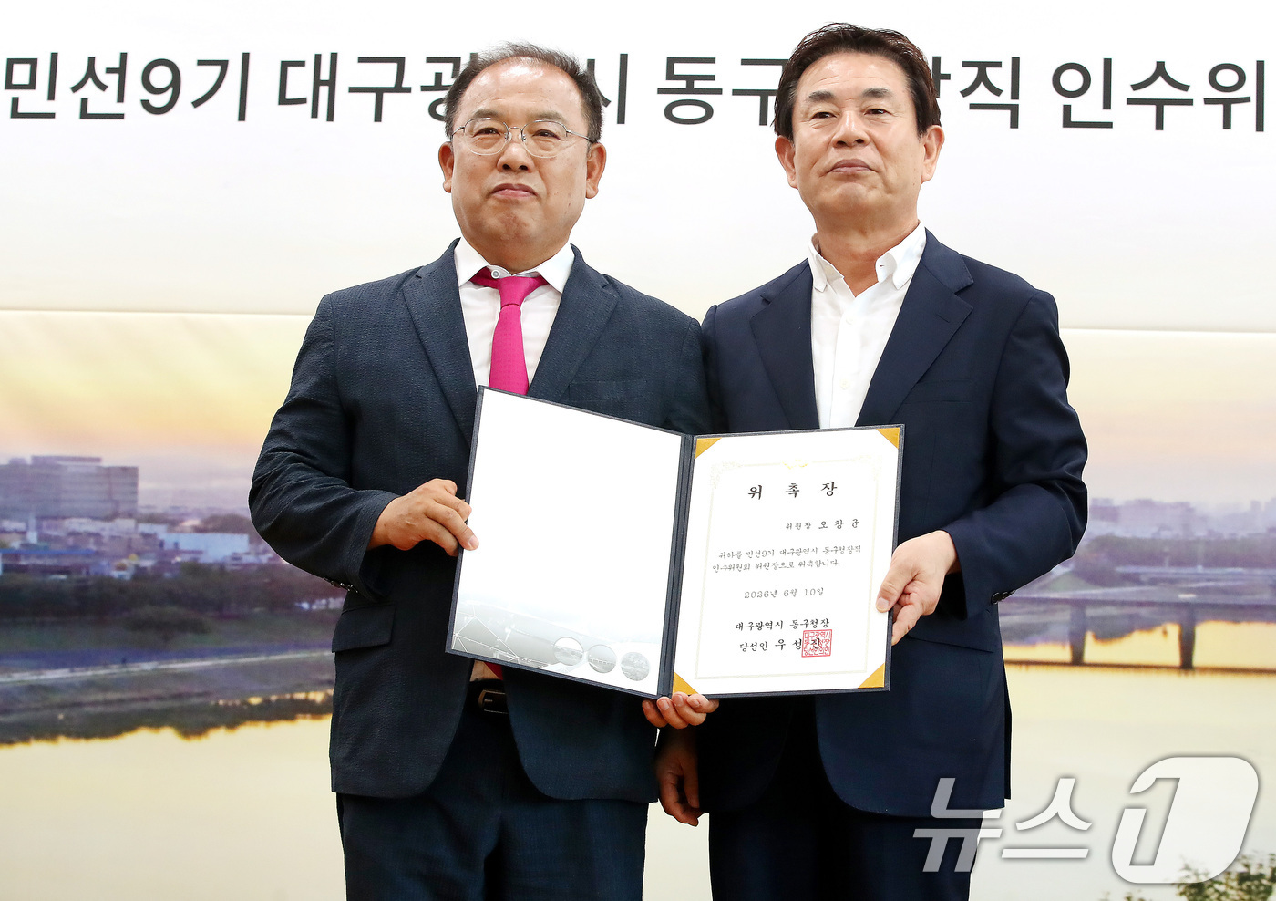 (대구=뉴스1) 공정식 기자 = 우성진 대구 동구청장 당선인(왼쪽)이 10일 오전 동구 아양아트센터에서 열린 '민선 9기 동구청장직 인수위원회' 출범식에서 오창균 인수위원장(전 대 …