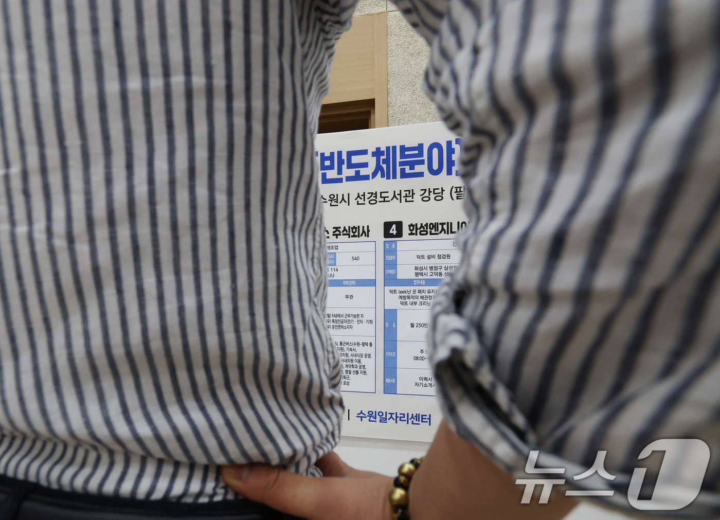 (수원=뉴스1) 김영운 기자 = 10일 경기 수원시 팔달구 선경도서관에서 열린 '6월 반도체 분야 일자리 두드림 구인·구직의 날' 행사에서 구직자들이 채용게시판을 보고 있다. 20 …