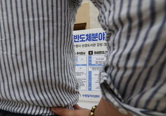 반도체 일자리를 찾아서