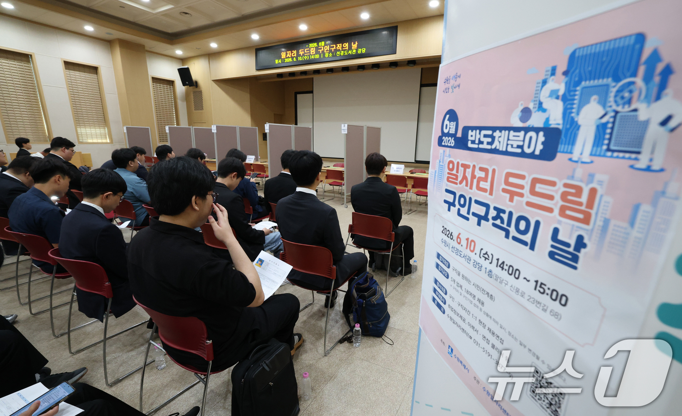 (수원=뉴스1) 김영운 기자 = 10일 경기 수원시 팔달구 선경도서관에서 열린 '6월 반도체 분야 일자리 두드림 구인·구직의 날' 행사에서 구직자들이 면접을 기다리고 있다. 202 …