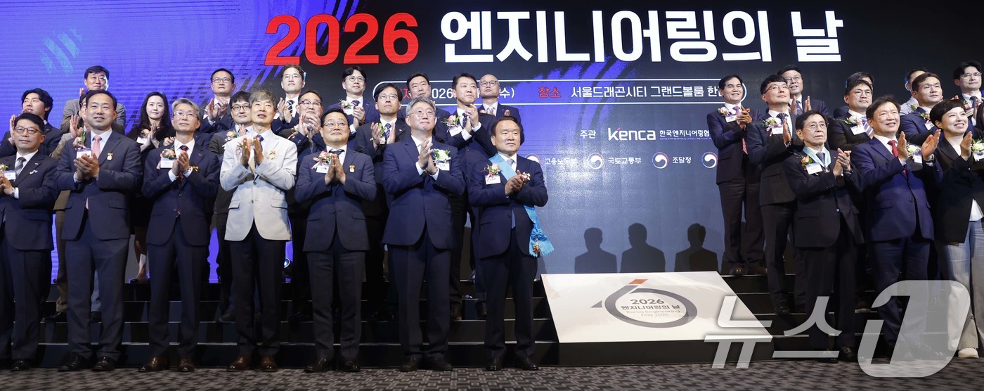 (서울=뉴스1) = 10일 오후 서울 용산구 드래곤시티호텔에서 열린 '2026 엔지니어링의 날 기념식'에서 김의중 산업통상부 제조산업정책관 등 참석자들이 기념촬영을 하고 있다. ( …