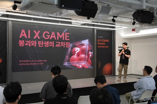 "AI가 만들고 사람이 잇는다"…카카오벤처스 'AIXGAME' 개최
