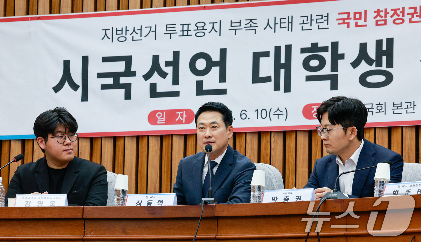 (서울=뉴스1) 안은나 기자 = 장동혁 국민의힘 대표가 10일 오후 서울 여의도 국회에서 열린 '투표용지 부족 사태 관련 국민 참정권 회복을 위한 시국선언 대학생 간담회'에 참석해 …