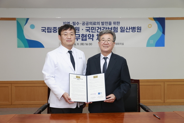 건보 일산병원·국립중앙의료원, 지역·필수·공공의료 발전 업무협약
