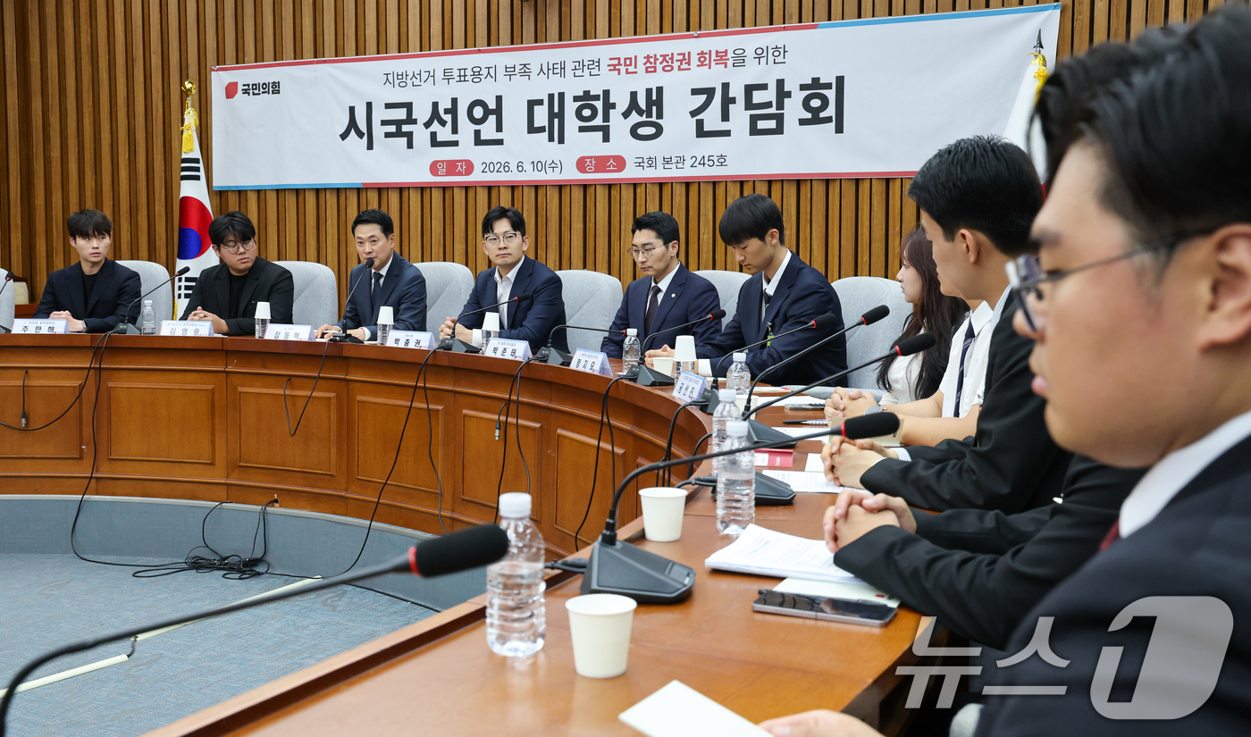 (서울=뉴스1) 안은나 기자 = 장동혁 국민의힘 대표가 10일 오후 서울 여의도 국회에서 열린 '6·3 지방선거 투표용지 부족 사태 관련 국민 참정권 회복을 위한 시국선언 대학생 …