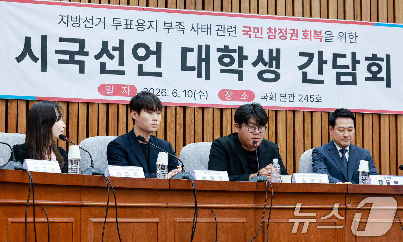 (서울=뉴스1) 안은나 기자 = 김영웅 전 홍익대 총학생회장이 10일 오후 서울 여의도 국회에서 열린 '6·3 지방선거 투표용지 부족 사태 관련 국민 참정권 회복을 위한 시국선언 …