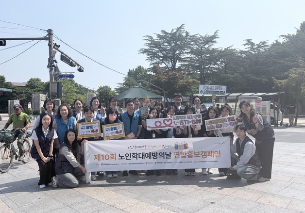 전북사회서비스원, 전북대 앞서 '노인학대 예방의 날' 맞아 캠페인