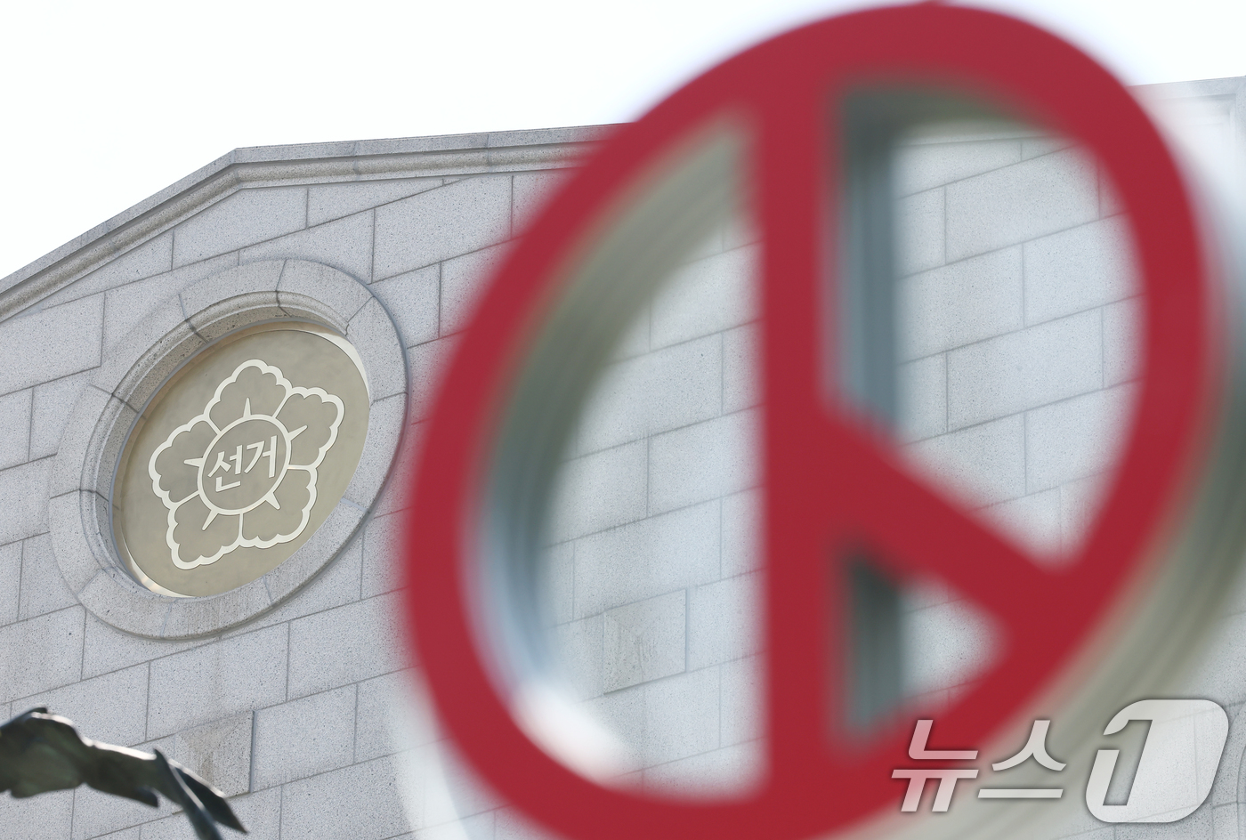 (과천=뉴스1) 김민지 기자 = 중앙선거관리위원회가 10일 경기 과천시 중앙선거관리위원회 과천청사에서 투표용지 부족 사태 진상규명위원회 제1차 회의를 열고 본격적인 활동에 돌입했다 …