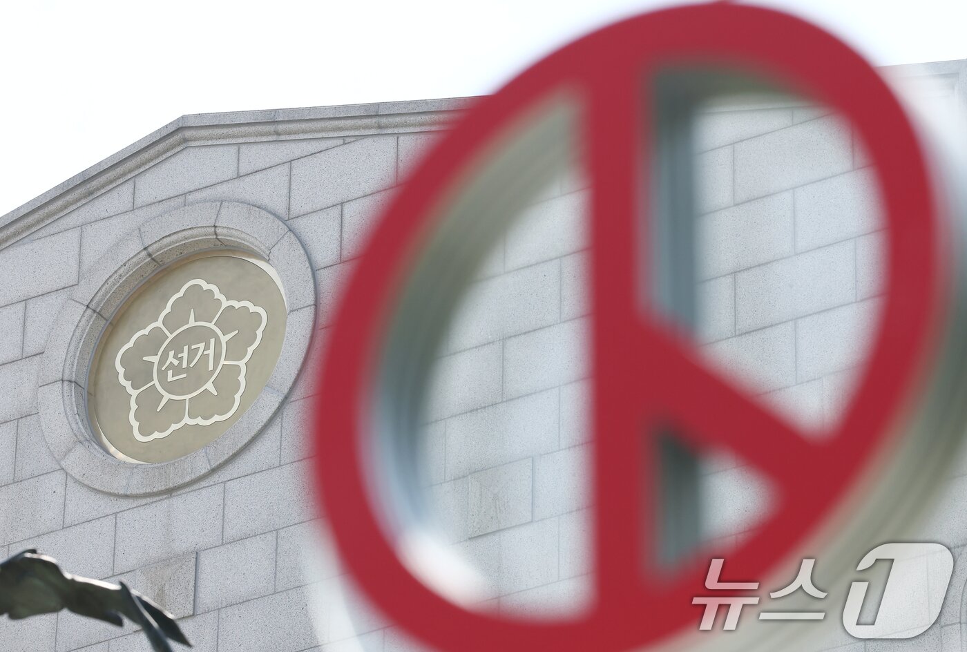 본문 이미지 - 중앙선거관리위원회가 10일 경기 과천시 중앙선거관리위원회 과천청사에서 투표용지 부족 사태 진상규명위원회 제1차 회의를 열고 본격적인 활동에 돌입했다. 진상규명위는 제9회 전국동시지방선거에서 발생한 투표용지 부족 사태의 원인 규명과 책임 소재 파악을 위해 출범한 독립기구로, 오는 19일까지 10일간 운영된다. 사진은 이날 오후 중앙선관위 과천청사의 모습. 2026.6.10 ⓒ 뉴스1 김민지 기자