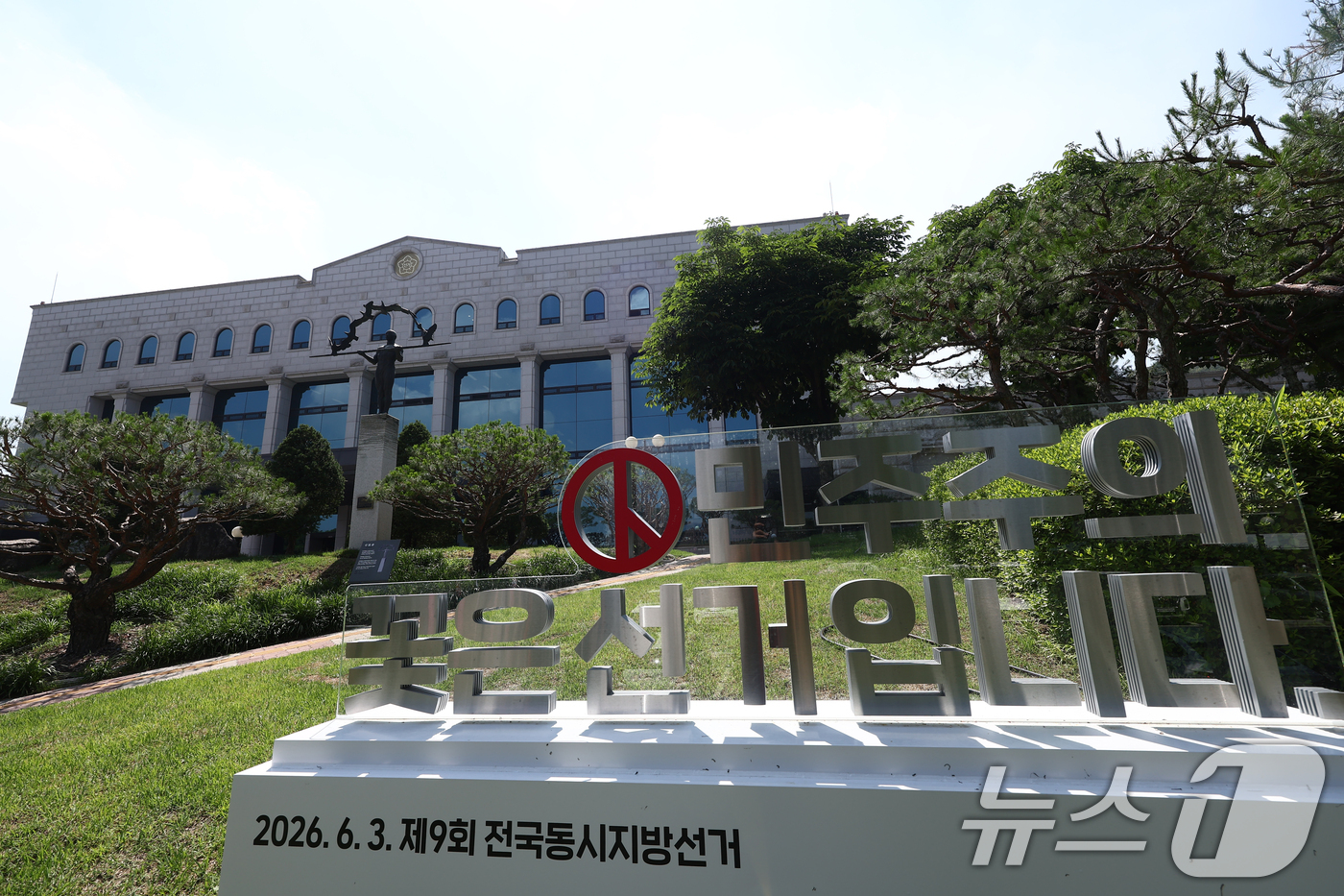 (과천=뉴스1) 김민지 기자 = 중앙선거관리위원회가 10일 경기 과천시 중앙선거관리위원회 과천청사에서 투표용지 부족 사태 진상규명위원회 제1차 회의를 열고 본격적인 활동에 돌입했다 …