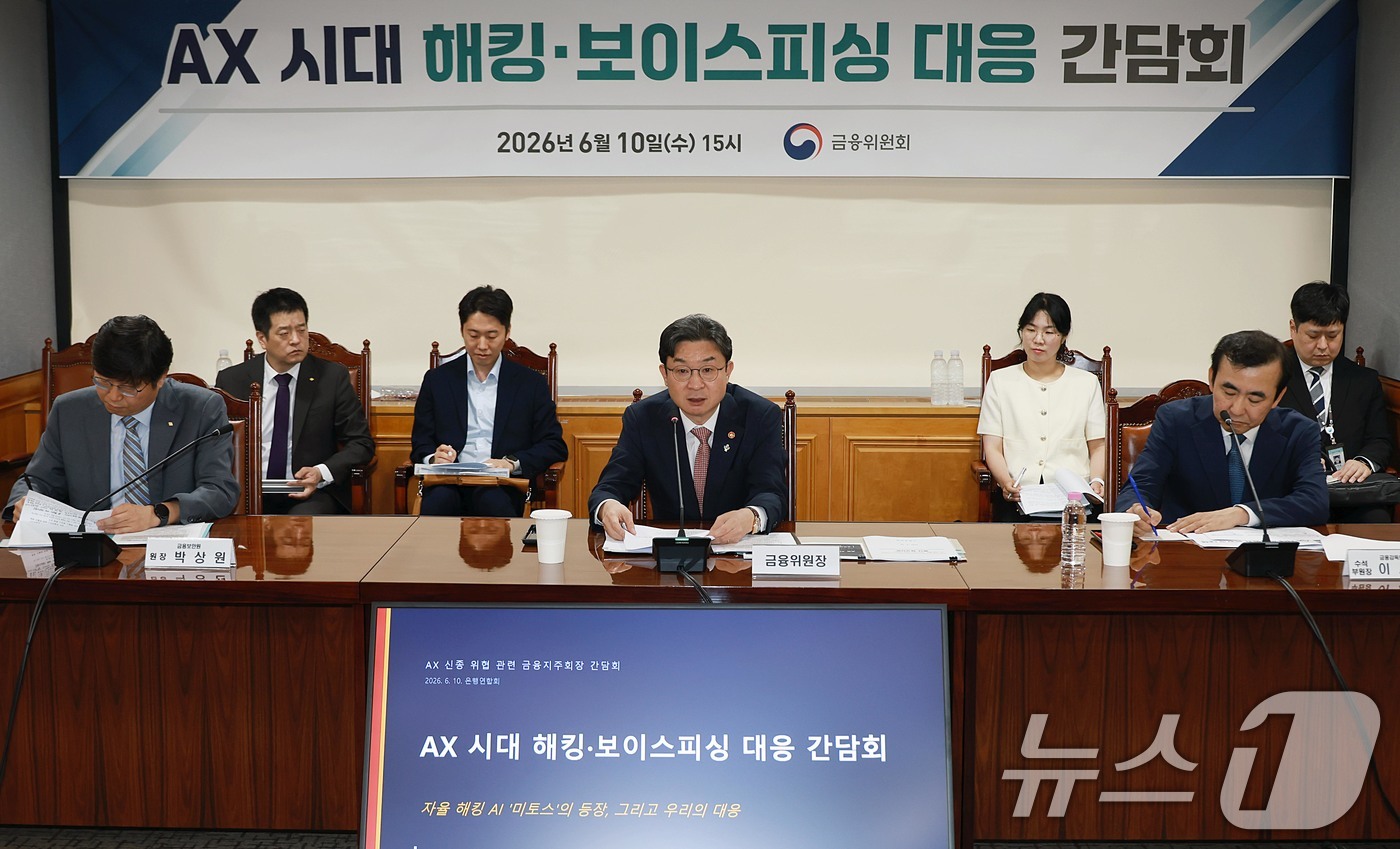 (서울=뉴스1) = 이억원 금융위원장이 10일 오후 서울 중구 은행회관에서 조용병 은행연합회장과 KB·신한·하나·우리·농협 등 5대 금융지주 회장들이 참석한 가운데 열린 'AX 시 …