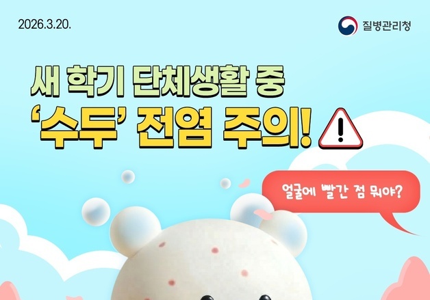 전국 수두환자 증가세…충북도 주의 당부