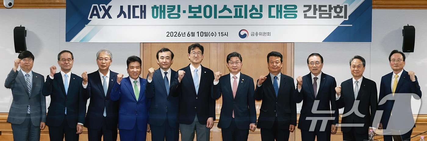 (서울=뉴스1) = 10일 오후 서울 중구 은행회관에서 열린 'AX 시대 해킹·보이스피싱 대응 간담회'에서 이억원 금융위원장과 조용병 은행연합회장, 5대 금융지주 회장 등 참석자들 …