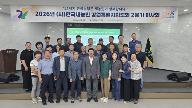한국새농민강원도회, 2분기 이사회 개최…"지역 농업 발전 선도"