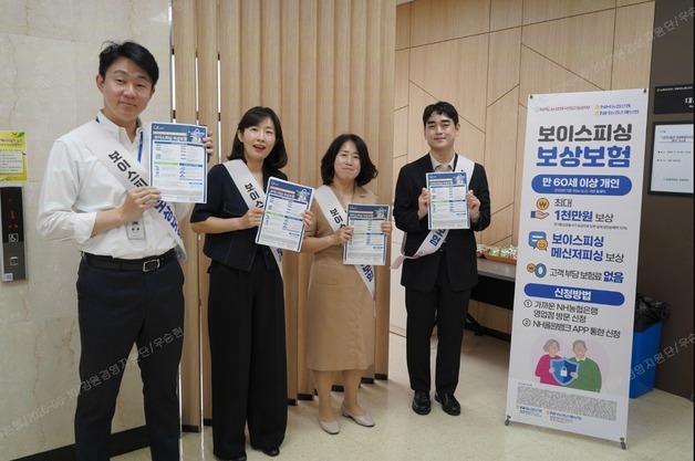 NH농협은행 강원본부, 고령층 대상 '보이스피싱 보상보험' 무료 가입 지원
