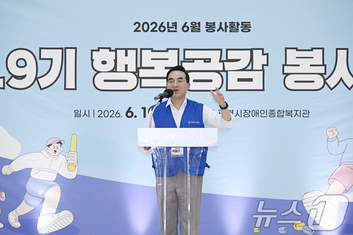 (서울=뉴스1) = 박홍근 기획예산처 장관이 10일 오후 경기도 광명장애인종합복지관에서 열린 '제19기 행복공감봉사단 3차 봉사활동'에서 기념사를 하고 있다. (기획예산처 제공. …