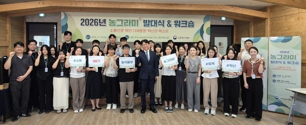 세대 벽 허문 농식품부 혁신 실험…36명 '혁신 어벤져스' 발대