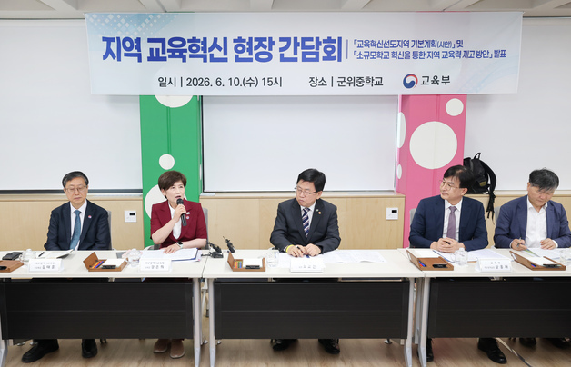 최교진 교육장관 대구 군위중 방문…대구교육청 "소규모 학교 혁신 모델"