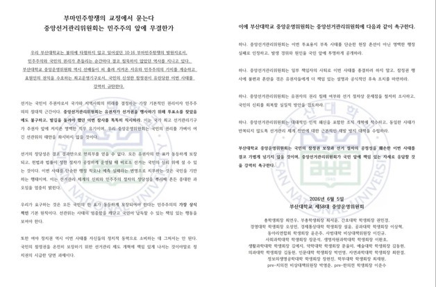 부산 대학가로 번진 '투표용지 부족' 규탄…부산대 시국선언 예고