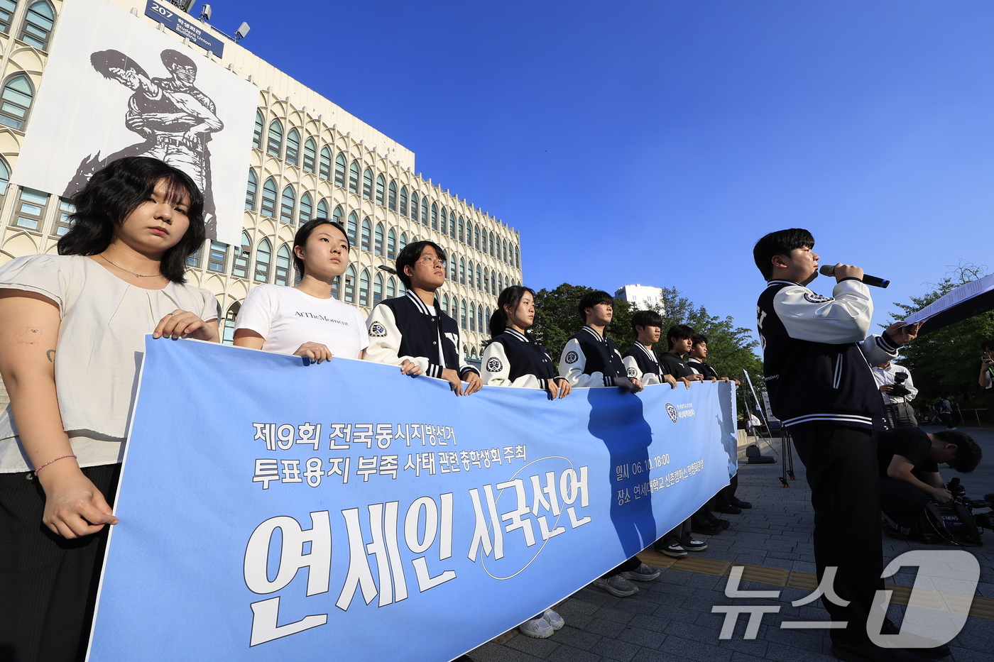 (서울=뉴스1) 박정호 기자 = 10일 오후 서울 서대문구 연세대학교 학생회관 앞에서 총학생회 학생들이 제9회 전국동시지방선거 투표용지 부족 사태 관련 시국선언을 하고 있다. 20 …
