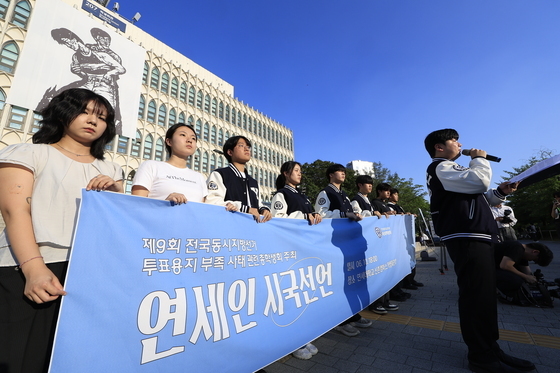 연세대 총학생회, 투표용지 부족 사태 규탄 시국선언