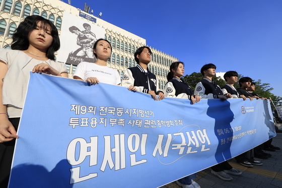 연세대 총학생회, 투표용지 부족 사태 규탄 시국선언