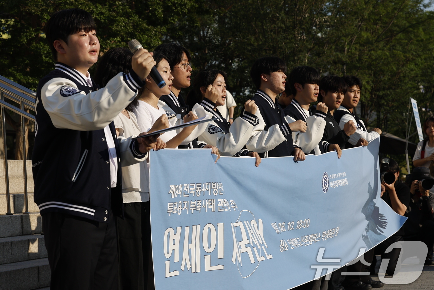 (서울=뉴스1) 박정호 기자 = 10일 오후 서울 서대문구 연세대학교 학생회관 앞에서 열린 제9회 전국동시지방선거 투표용지 부족 사태 관련 연세인 시국선언에서 학생들이 선거관리위원 …
