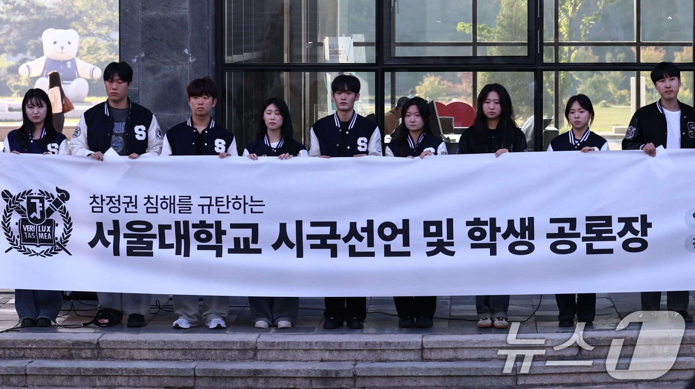 (서울=뉴스1) 구윤성 기자 = 서울대 단과대 학생회장들이 10일 오후 서울 관악구 서울대학교에서 투표용지 부족 사태와 관련해 참정권 침해 규탄 시국선언을 하고 있다. 2026.6 …