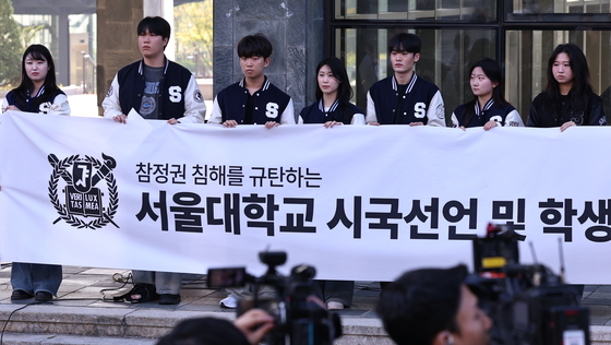 서울대 총학, 참정권 침해 규탄 시국선언