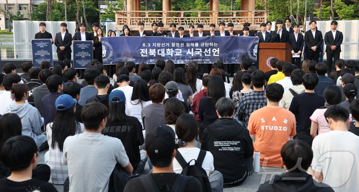 (전주=뉴스1) 유경석 기자 = 전북대학교 총학생회 학생들이 10일 전북 전주시 전북대 건지광장에서 6·3 지방선거 참정권 침해를 규탄하는 시국선언을 하고 있다. 2026.6.10 …