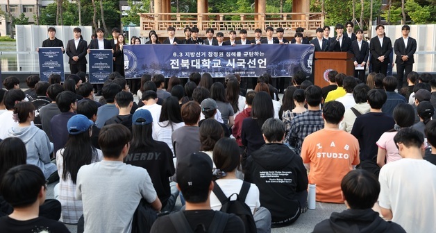 전북대 총학생회, 6·3 지방선거 참정권 침해 규탄 시국선언