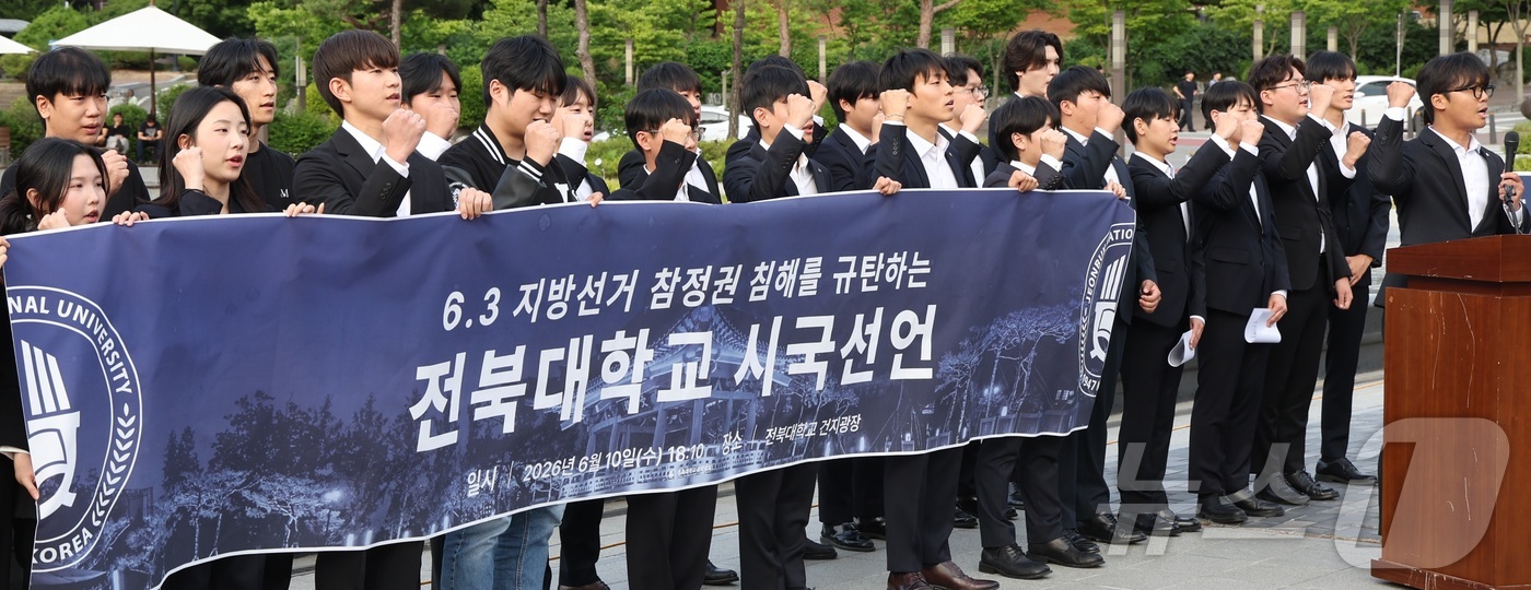 (전주=뉴스1) 유경석 기자 = 전북대학교 총학생회 학생들이 10일 전북 전주시 전북대 건지광장에서 6·3 지방선거 참정권 침해를 규탄하는 시국선언을 하고 있다. 2026.6.10 …