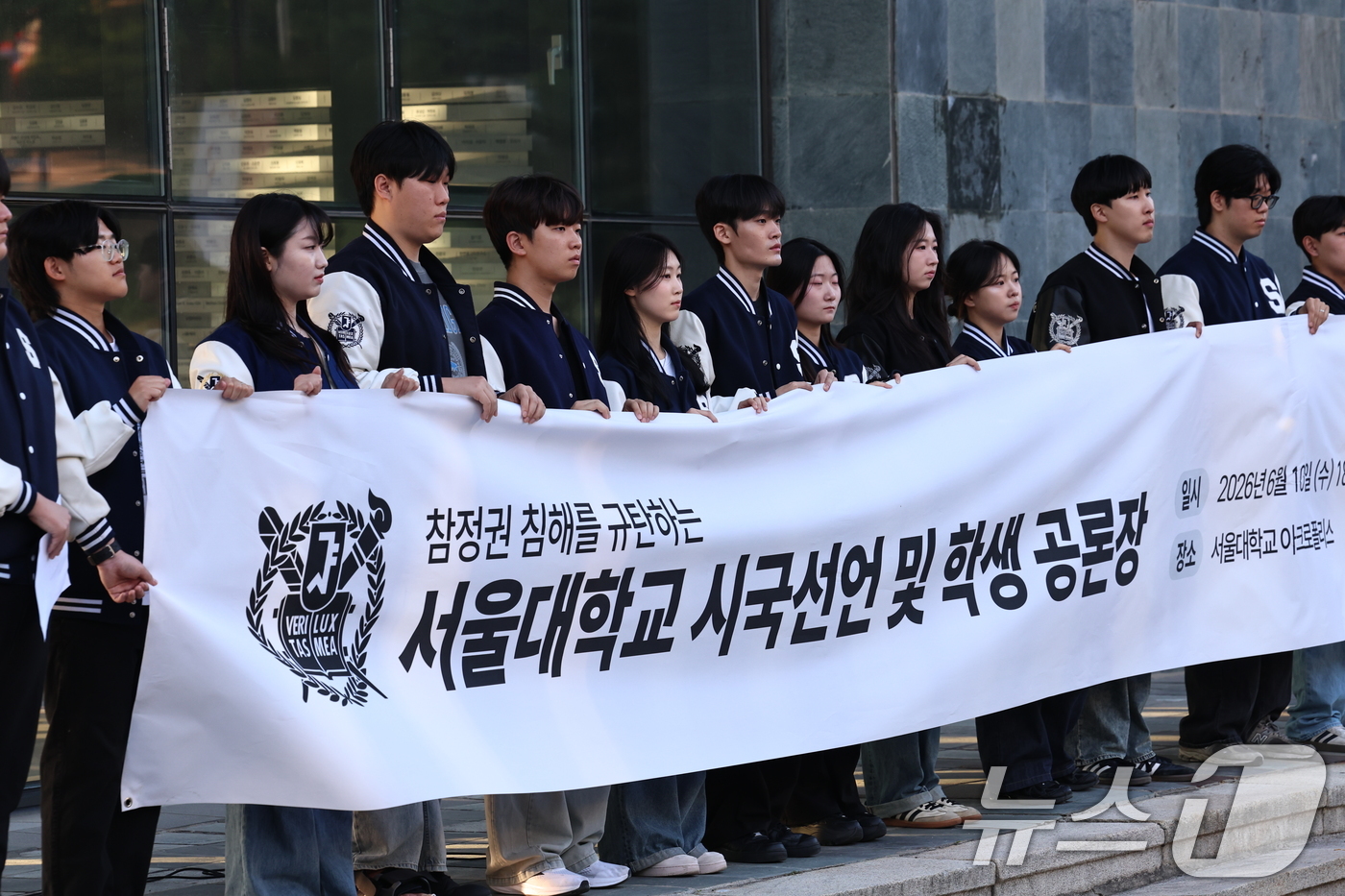 (서울=뉴스1) 구윤성 기자 = 서울대 단과대 학생회장들이 10일 오후 서울 관악구 서울대학교에서 투표용지 부족 사태와 관련해 참정권 침해 규탄 시국선언을 하고 있다. 2026.6 …