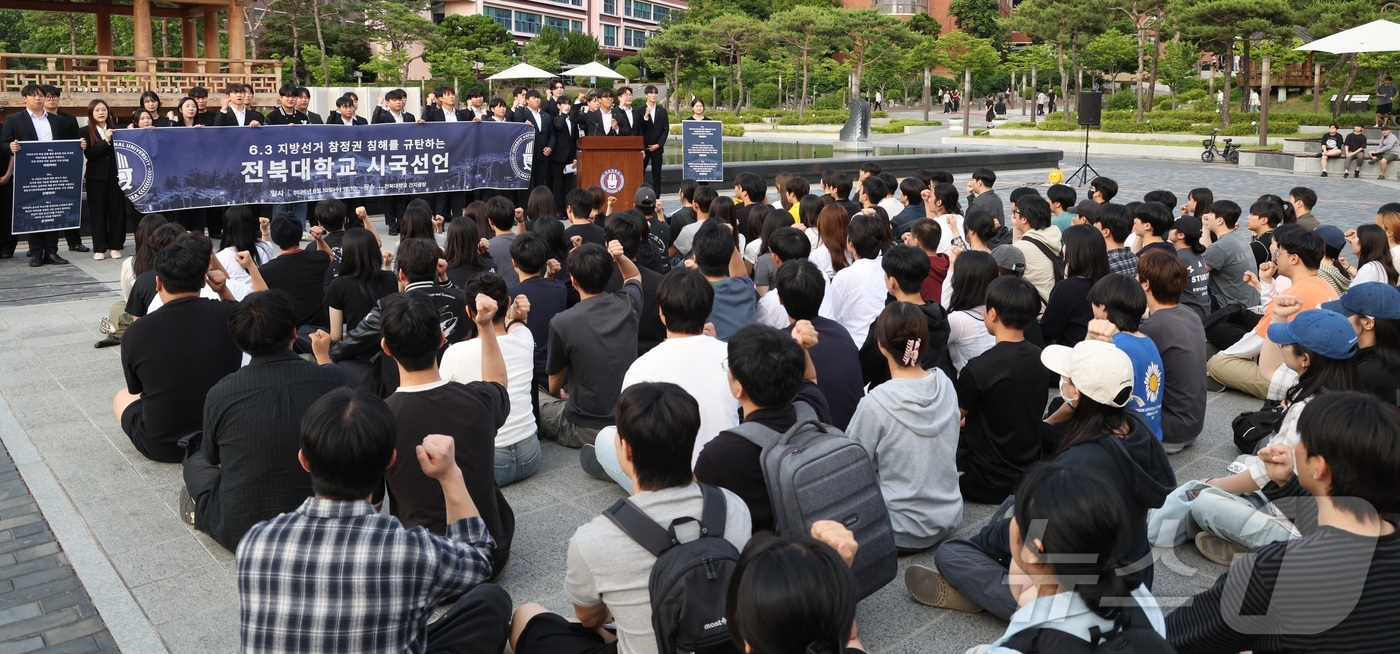 (전주=뉴스1) 유경석 기자 = 전북대학교 총학생회 학생들이 10일 전북 전주시 전북대 건지광장에서 6·3 지방선거 참정권 침해를 규탄하는 시국선언을 하고 있다. 2026.6.10 …