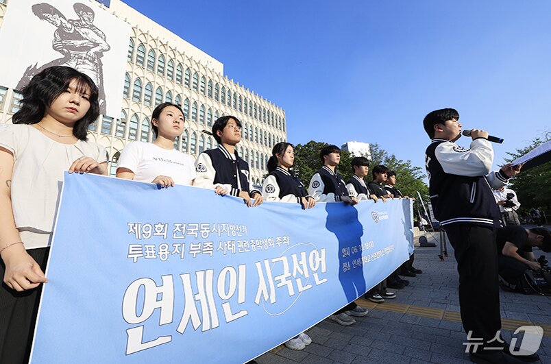 본문 이미지 - 10일 오후 서울 서대문구 연세대학교 학생회관 앞에서 총학생회 학생들이 제9회 전국동시지방선거 투표용지 부족 사태 관련 시국선언을 하고 있다. 2026.6.10 ⓒ 뉴스1 박정호 기자