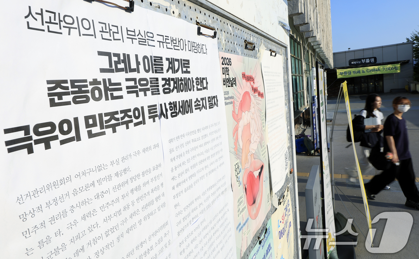 (서울=뉴스1) 박정호 기자 = 10일 오후 서울시 서대문구 연세로 연세대학교 신촌캠퍼스 학생회관 앞에 선관위의 제9회 전국동시지방선거 투표용지 부족 사태 관련 규탄 및 이를 계기 …