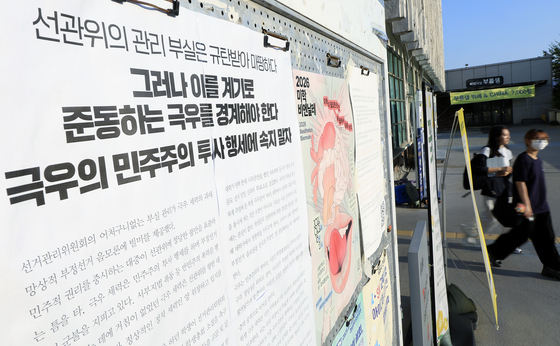 선관위는 규탄받아 마땅…그러나 극우의 민주주의 투사 행세에 속지 말아야
