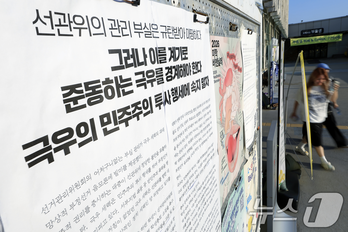 (서울=뉴스1) 박정호 기자 = 10일 오후 서울시 서대문구 연세로 연세대학교 신촌캠퍼스 학생회관 앞에 선관위의 제9회 전국동시지방선거 투표용지 부족 사태 관련 규탄 및 이를 계기 …
