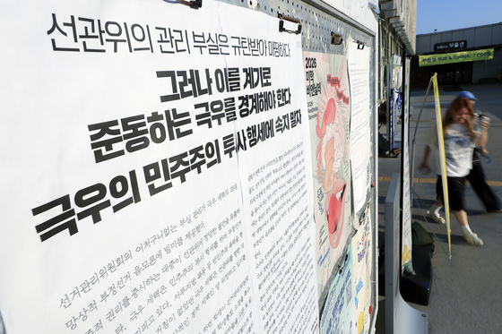 '극우의 민주주의 투사 행세에 속지 말자'