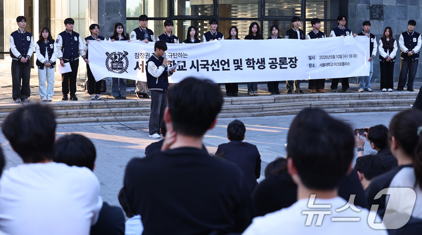 (서울=뉴스1) 구윤성 기자 = 서울대 단과대 학생회장들이 10일 오후 서울 관악구 서울대학교에서 6·3지방선거 투표용지 부족 사태와 관련해 참정권 침해 규탄 시국선언을 하고 있다 …