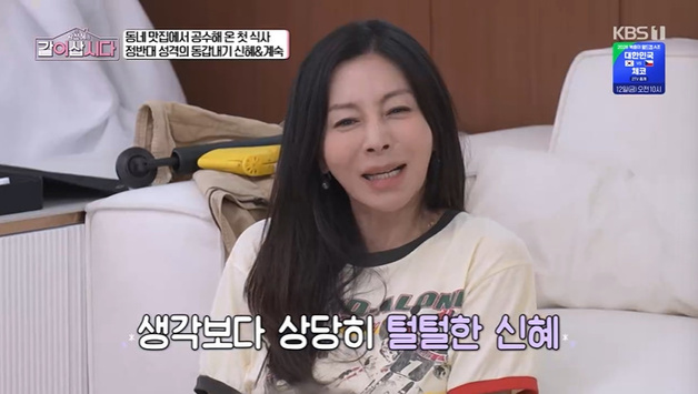 '같이 삽시다' 신계숙 "황신혜, 깍쟁이 아니네" 솔직 [RE:TV]