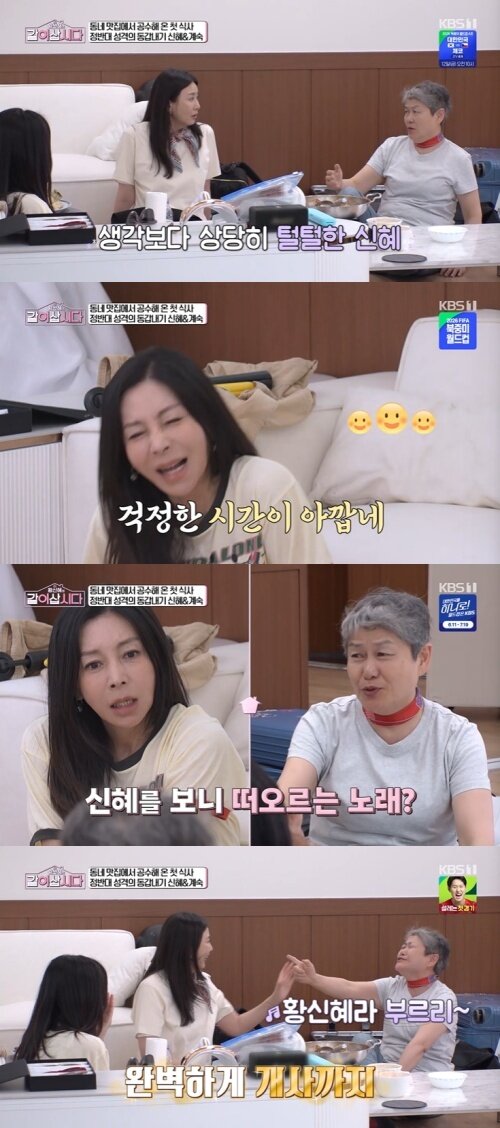 본문 이미지 - KBS 1TV '황신혜의 같이 삽시다' 화면 캡처