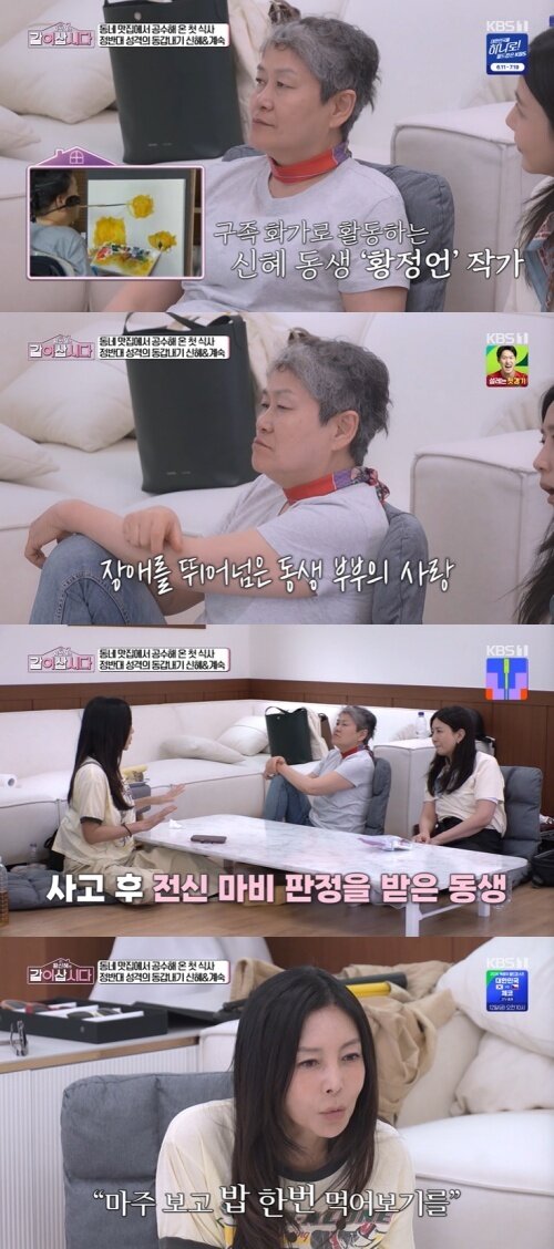본문 이미지 - KBS 1TV '황신혜의 같이 삽시다' 화면 캡처