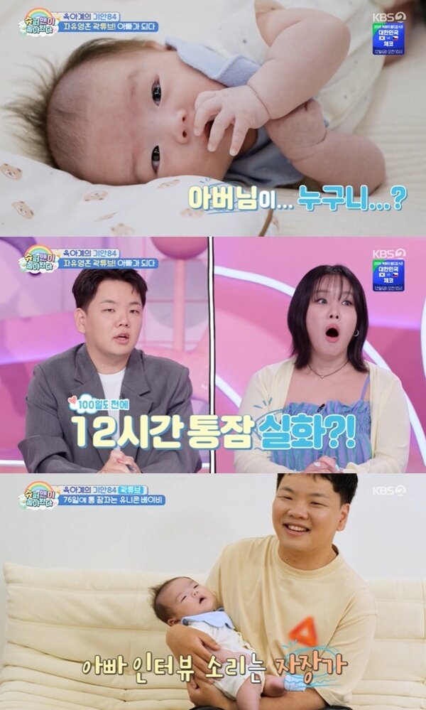 본문 이미지 - KBS2TV '슈퍼맨이 돌아왔다' 캡처