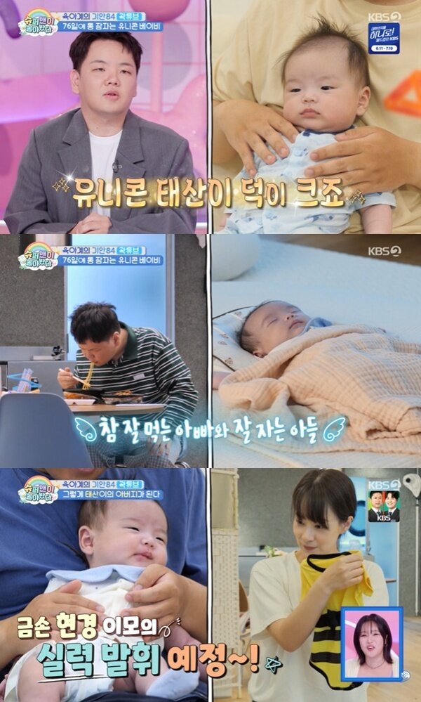 본문 이미지 - KBS2TV '슈퍼맨이 돌아왔다' 캡처