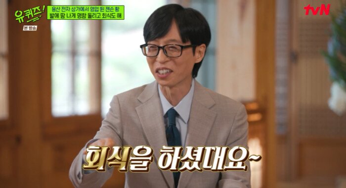 본문 이미지 - tvN '유 퀴즈 온 더 블럭'(유퀴즈)