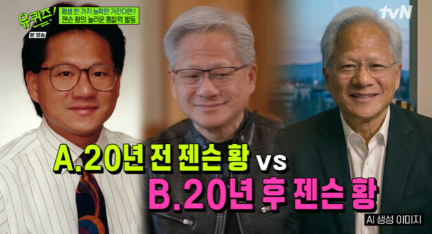 '유퀴즈' 젠슨황, 최고 베프는…"이재용·정의선·최태원 훌륭한 리더, 모두 친해"