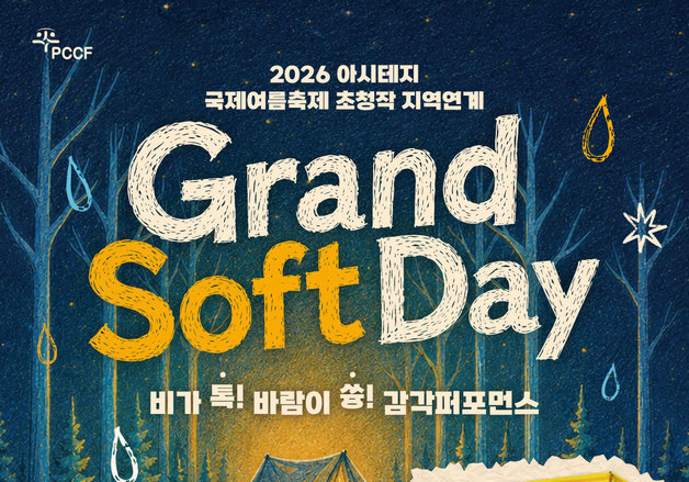 '비가 톡! 바람이 쓩!'…아일랜드와 체코가 함께 만든 비언어 아동극