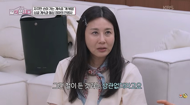'같이 삽시다' 양정아 2년만에 돌싱된 이유는…"43세에 급하게 결혼, 철 없었다"