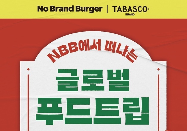 노브랜드 버거·타바스코 이색 협업…아보카도 타코·스모크 바비큐 출시